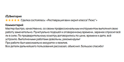Отзыв